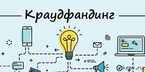 Получите собственную платформу для краудлендинга